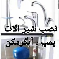 برقکار ، لوله کشی آب و فاضلاب ، جوشکاری سیار|خدمات پیشه و مهارت|مشهد, شهید مطهری|دیوار