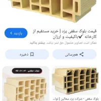 بلوک سقفی|مصالح و تجهیزات ساختمان|جیرفت, |دیوار