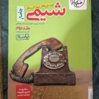 شیمی جامع خیلی سبز جلد دوم