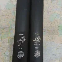 ژان کریستف|کتاب و مجله ادبی|اندیشه, اندیشه فاز ۳|دیوار
