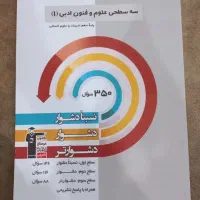 سه سطحی علوم و فنون دهم