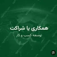 جذب پول و سرمایه با بیشترین سود نسبت به بانک|استخدام مالی، حسابداری، حقوقی|سنندج, |دیوار