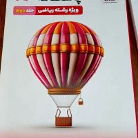 کتاب سوالات احتمالی کنکور ریاضی و فرهنگیان شفیعی|کتاب و مجله آموزشی|تهران, شهید رجایی|دیوار