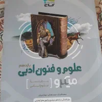 کتابهای کمک درسی و کنکوری دهم و یازدهم ‌ودوازدهم