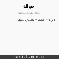 فروش حواله خودرو جانبازان