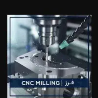 فرز کار cnc ماهر