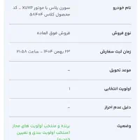 فروش حواله خودرو