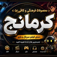 استخدام همکار کافی نت و محصولات فرهنگی