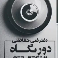 استخدام نصاب دوربین مداربسته