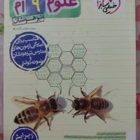 علوم نهم تیزهوشان
