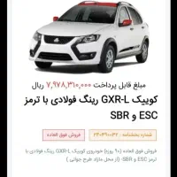 فروش فوری حواله کویک تحویل۳ماهه