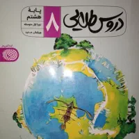 دروس طلایی پایه هشتم