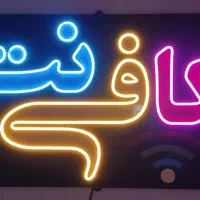 نیروی جهت کار در کافی نت