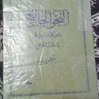 کتاب حوزوی صرف و نحو|کتاب و مجله مذهبی|قم, بنیاد|دیوار