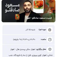 2 عدد بلیط کنار هم جفت تکی(مسعود صادقلو)