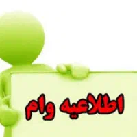 وام یکساعته
