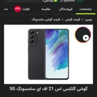 گوشی s21تو محدوده بلوارجهاد گم شده