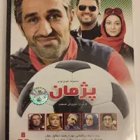 سریال پژمان