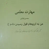 جزوه مهارت های معلمی استاد قرائتی