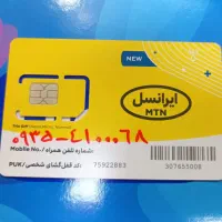 سیمکارت فوق رند و لاکچری دائمی -صفر به نام