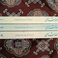 تالیفات علامه آیه..حاج سید محمد حسین حسینی طهرانی|کتاب و مجله مذهبی|مشهد, حسابی جنوبی (شهرک غرب)|دیوار