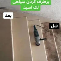 کفسابی سنگسابی کف سابی نماشویی  نفیس|خدمات نظافت|کرج, گلشهر|دیوار