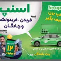 استخدام بازاریاب اسنپ به تعدادمحدود|استخدام بازاریابی و فروش|خوانسار, |دیوار