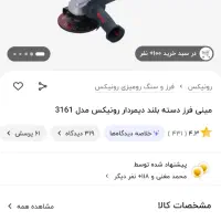 مینی فرز کرون و رونیکس