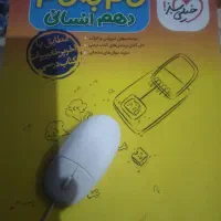 گام به گام دهم انسانی خیلی سبز