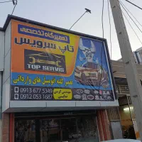 کلینیک تخصصی خودرو