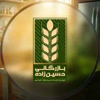 بـازرگــانـی حسیــن زاده