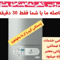 پکیج شوفاژبخاری آبگرمکن رسوبگیری سرویس کار تعمیرات