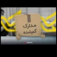 مدارک