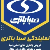 استاد کار باطری ساز جهت مشارکت در نمایندگی