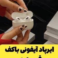 ایرپادپرواصل