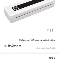 پرینتر حرارتی