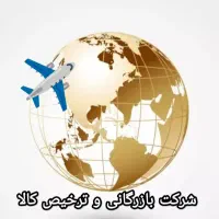 ترخیص کالا/گمرک شهید رجایی/ترخیصکار بندعباس
