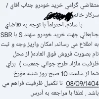 حواله خودرو سهندs