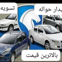نمایندگی حواله  خودرو