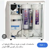 تصفیه آب سافت واتر کیسی در حد نو|آبسردکن و تصفیه آب|زنجان, |دیوار