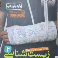 کتاب های کنکور تجربی