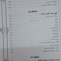 مناسب اهل منبر تحفة المجالس و اسرار آفرینش اهل بیت|کتاب و مجله مذهبی|قم, صفائیه|دیوار