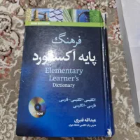 دیکشنری فرهنگ پایه آکسفورد دیکشنری فارسی - انگلیسی