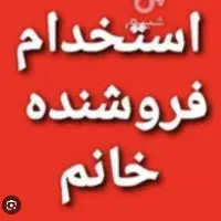 فروشنده