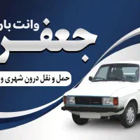 حمل و نقل بار (کمپرسی و بار های متفرقه)