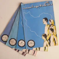 مجلات و کتب قدیمی