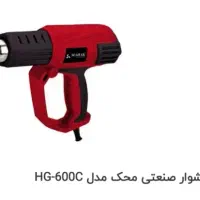 سشوار صنعتی