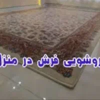 مبلشویی،روشویی فرش و صندلی ماشین
