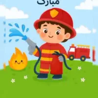 مربی مهد کودک و مسول فنی،، دورهای کارورزی