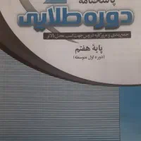 کتاب کمک آموزشی هفتم